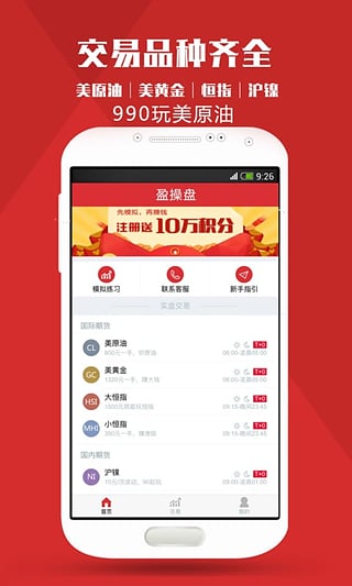 原油操盘手  v3.3.8图3