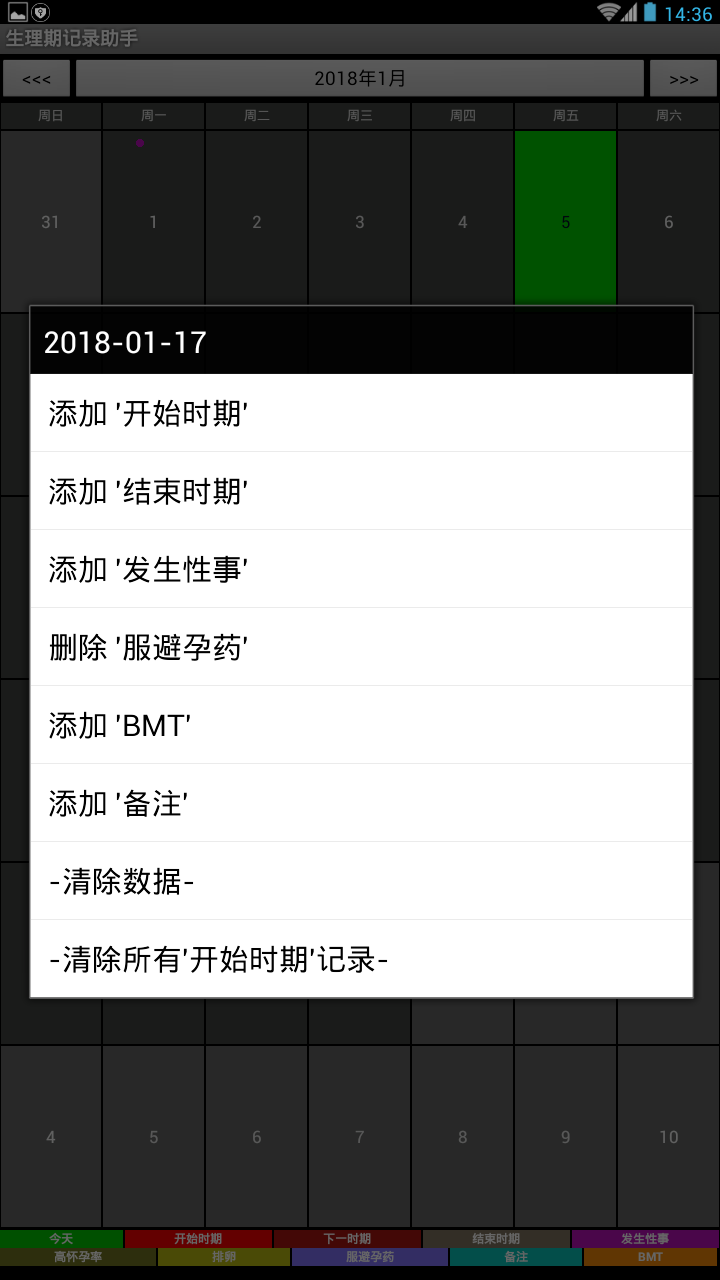 生理期记录助手  v1.0图3