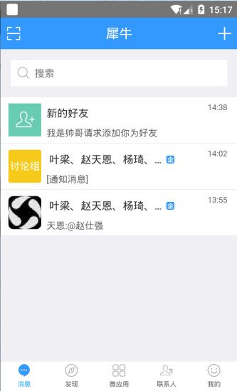 手机犀牛  v1.1.0图2