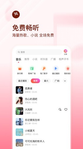 番茄畅听音乐版  v5.0.6.32图2