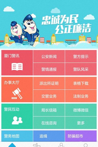 厦门公安  v1.0.3图1