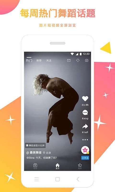 舞蹈圈  v3.3.0图2