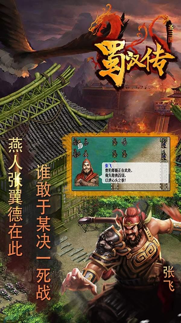 同人圣三国蜀汉传  v1.002图1