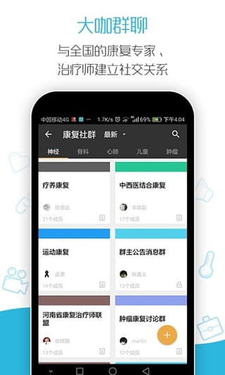 康复汇  v5.2图2