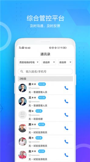 西安地铁综管平台  v1.0.3图1