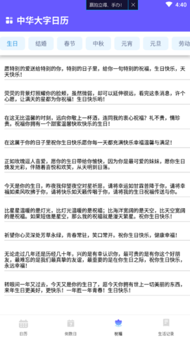 中华大字日历  v1.0.0图3