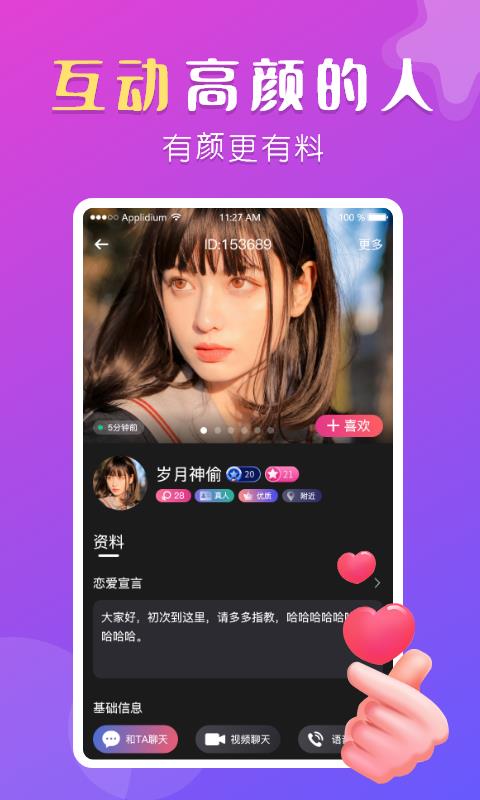 盼聊  v1.1.7图4