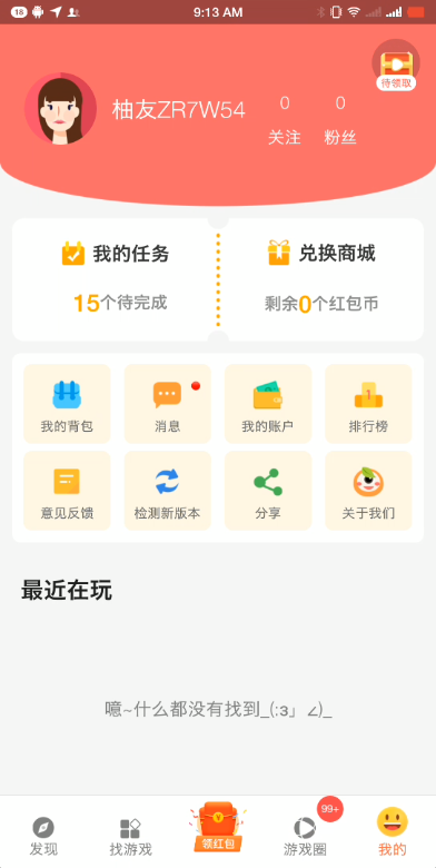 柚子乐园免费安装下载  v9.6.7图2