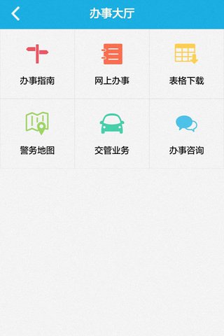 厦门公安  v1.0.3图3