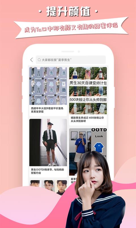 小爱恋  v4.6.6图4