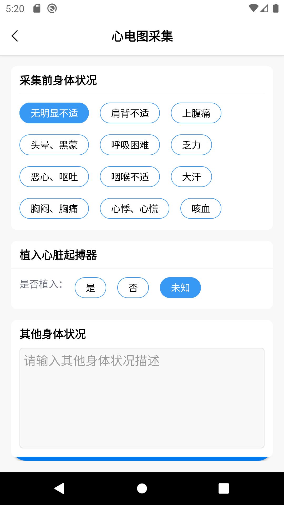 善达e健康  v1.2.0图2