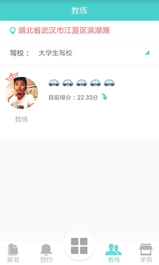 优驾学车  v1.3.8图3