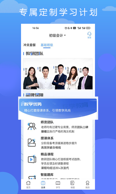 在学网校  v1.1.0图1