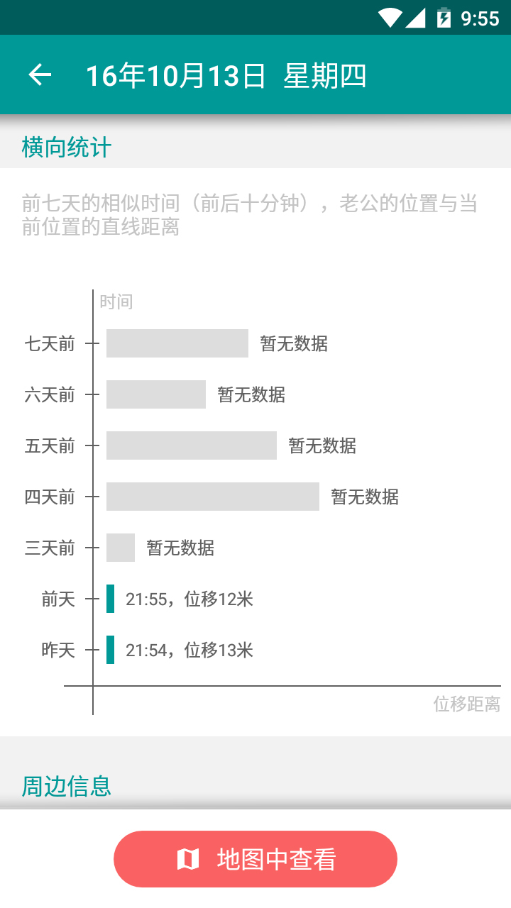 爱的坐标  v1.0.3图4