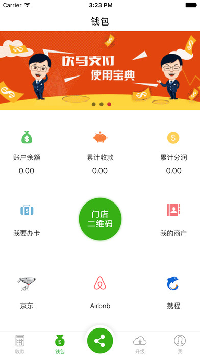 饮马支付  v1.14图3