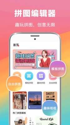 拼照片  v1.0.0图2