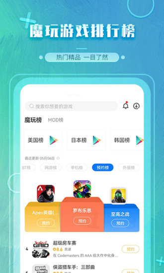 魔玩助手免费下载  v2.0.2.3图4