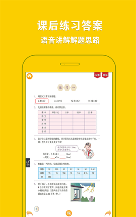 人教小学数学五上  v4.0.0图3