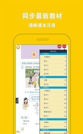 人教小学数学五上  v4.0.0图1