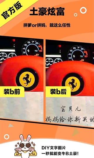 恶搞P图神器  v1.5.0图4