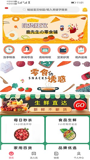 易鹿淘  v1.0.2图3