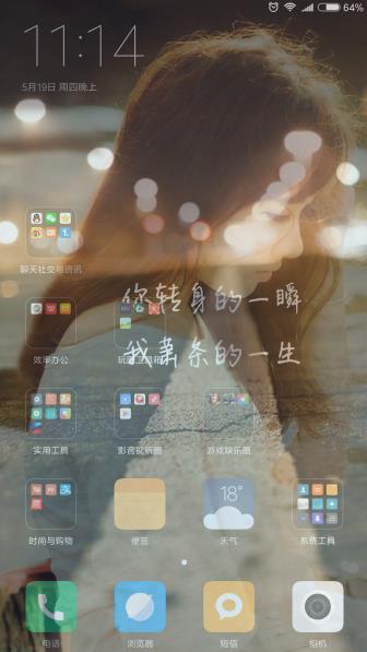 一键全局背景透明  v1.2图1