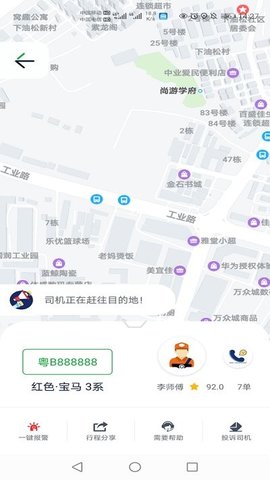 宁德智慧出行  v2.3.0图3