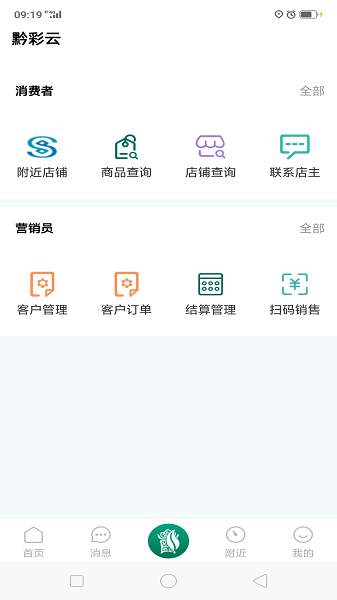 黔彩云零售316版本  v3.1.4图3