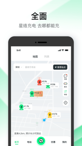 星络充电  v2.10.0图3
