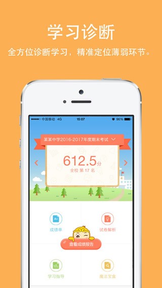 云成绩  v2.9.1图3