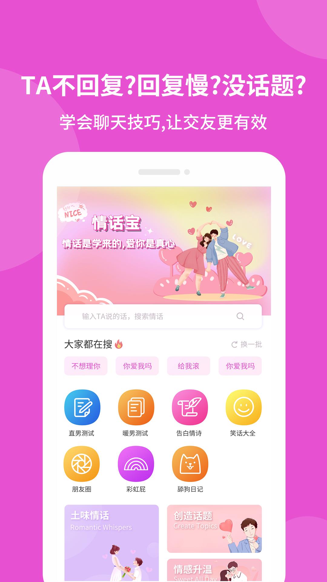 情话宝  v1.0.30图2