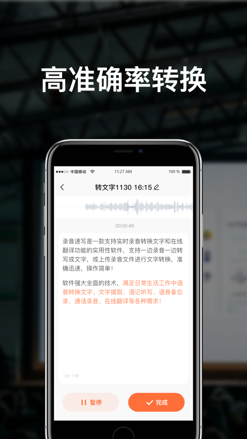 捷速录音转文字  v1.0.2图2