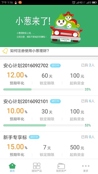 小葱理财  v1.0图3