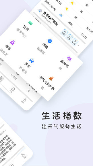 好天气  v2.2.9图1