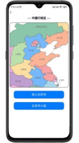 巡游地图册  v1.0.3图1