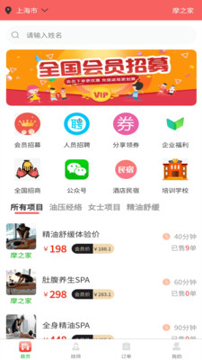 摩之家  v1.0.0图2