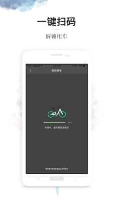 校校单车  v1.0.6图3