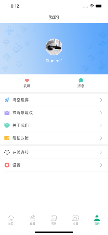 泉城e学  v2.0.174图1