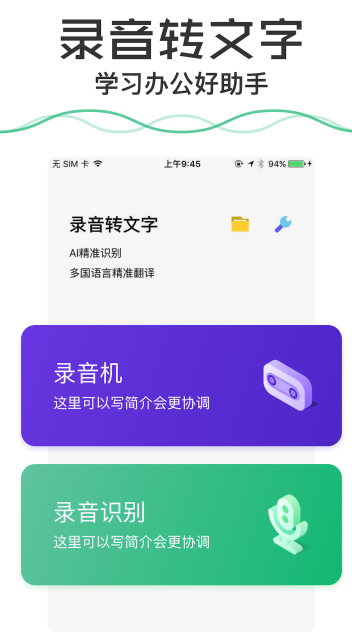 录音转文字  v2.0.0图3