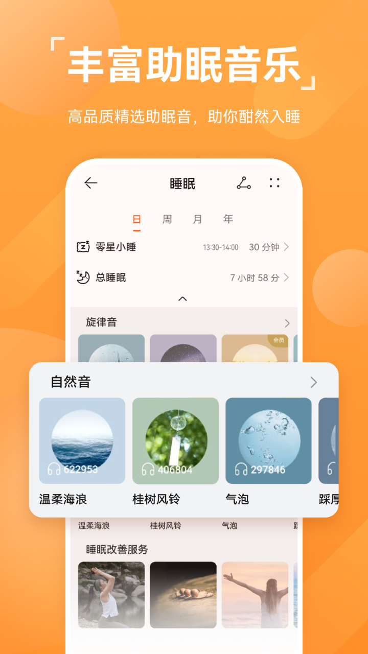 小米手环运动健康app下载安装  v13.1.6.310图5