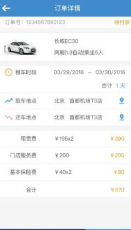 掌上迈驰  v1.0.2图2