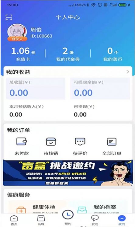 医普茂  v1.0.6图1