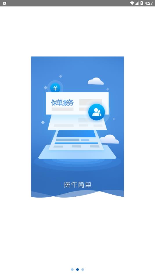 车易赔  v4.0.2图3