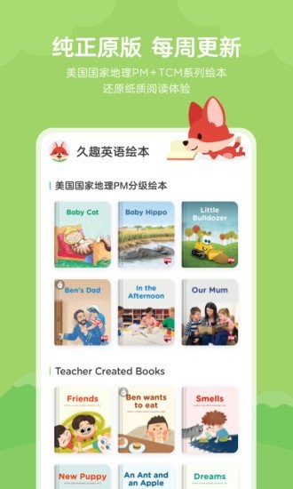 久趣英语绘本  v1.8.0图3