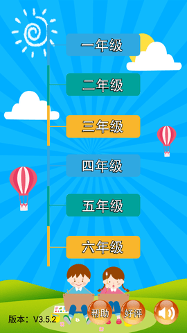 小学语文教育  v3.4.5图1