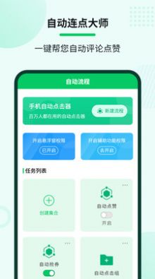 自动连点大师  v1.1.0图3