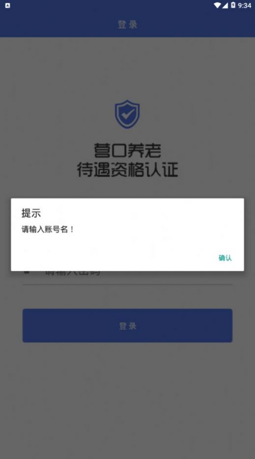 待遇资格认证  v2.9.3.8图1