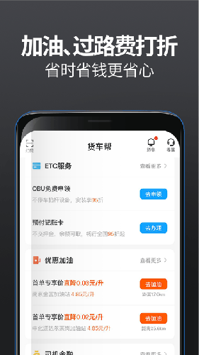 货车帮司机版  v8.51.2图3