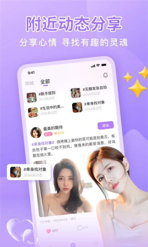 同城面聊  v1.4.0图2