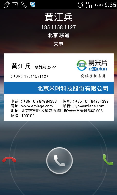 易米片手机名片  v2.0.0.23图4